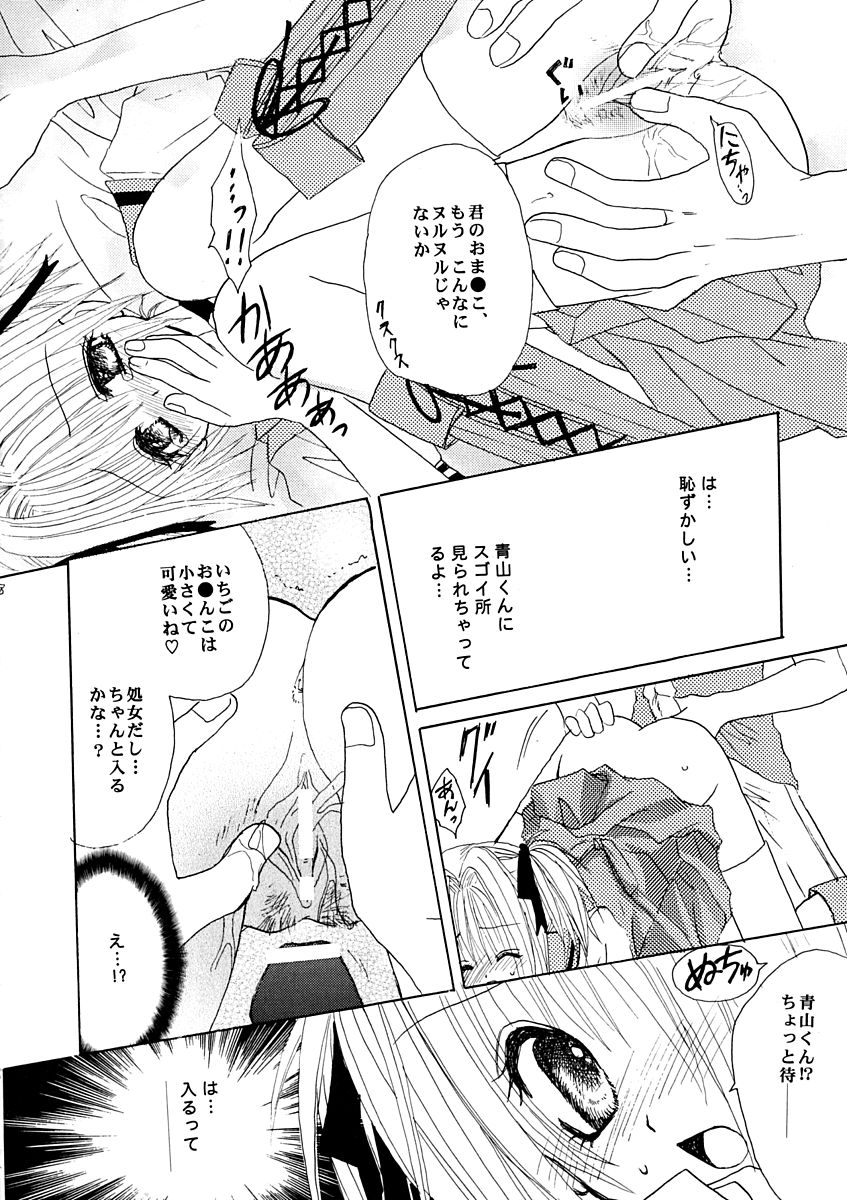[CALL.A, Flower Crown (Kanou Miki, Yukimura Riko)] Strawberry Parfait (Tokyo Mew Mew) - Page 7