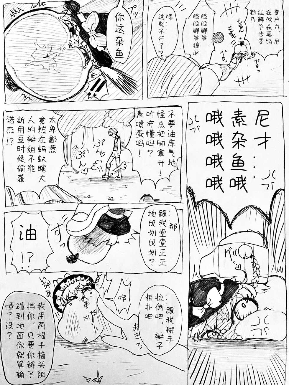 麻利掐的朋友【后篇】Hecipher汉化 - Page 3