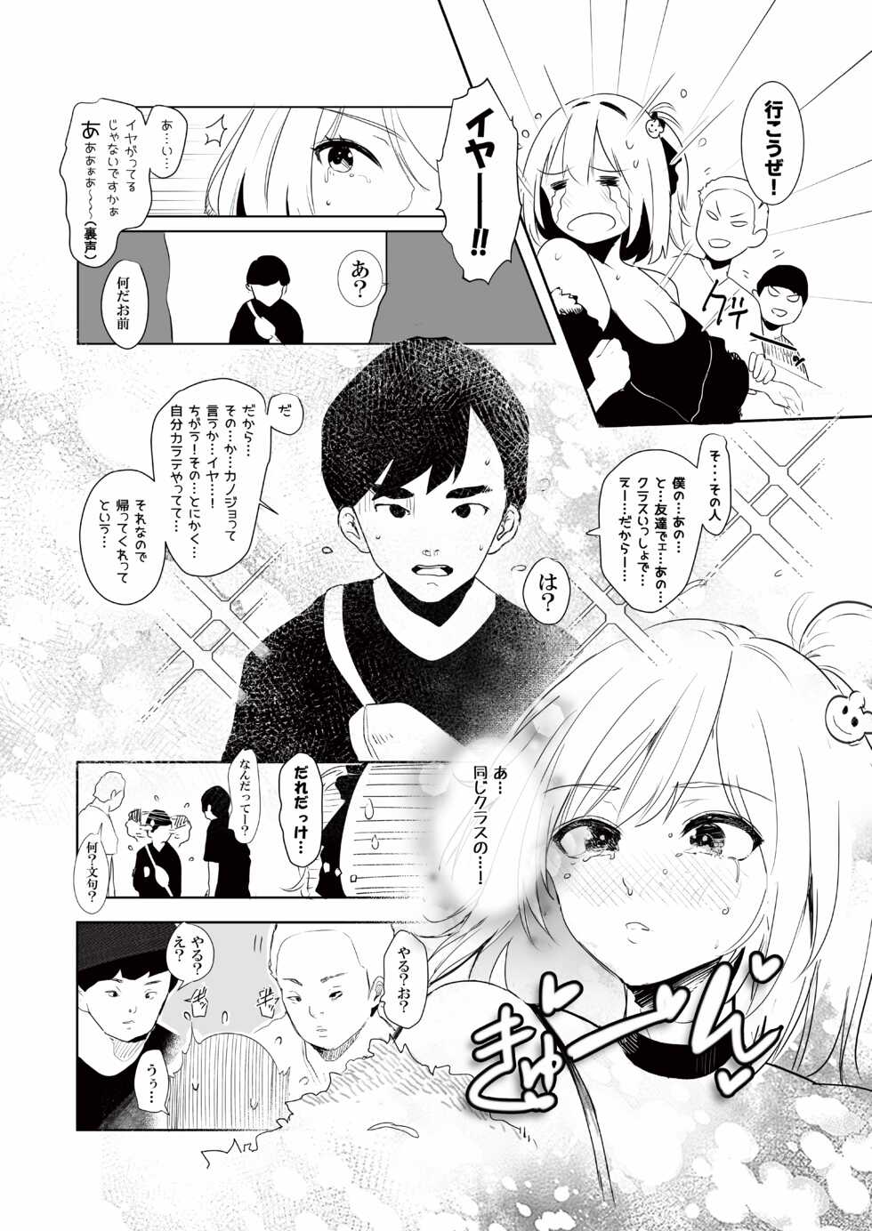 [RefRevo Comic (Harigane Shinshi)] Gal Tasuketara Doutei Sotsugyou!? - Page 4
