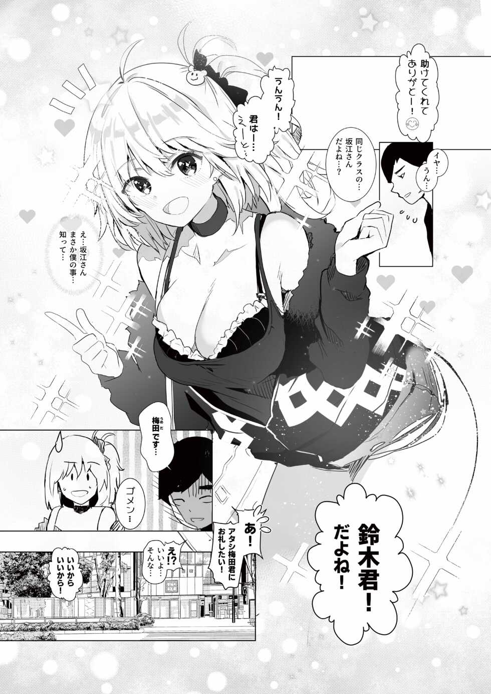 [RefRevo Comic (Harigane Shinshi)] Gal Tasuketara Doutei Sotsugyou!? - Page 6