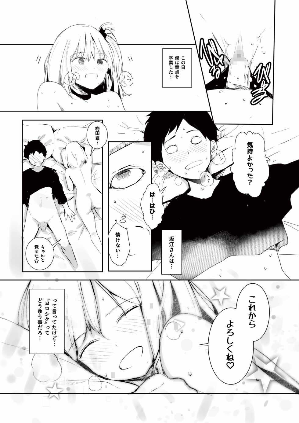 [RefRevo Comic (Harigane Shinshi)] Gal Tasuketara Doutei Sotsugyou!? - Page 14