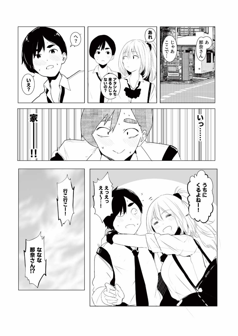 [RefRevo Comic (Harigane Shinshi)] Gal Tasuketara Doutei Sotsugyou!? - Page 25