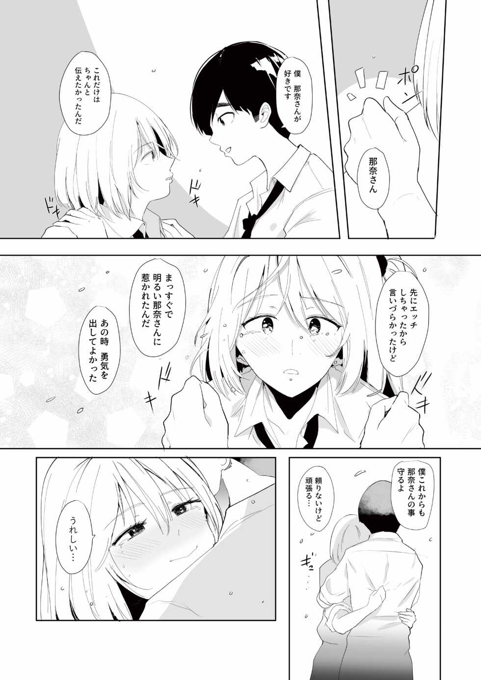 [RefRevo Comic (Harigane Shinshi)] Gal Tasuketara Doutei Sotsugyou!? - Page 27
