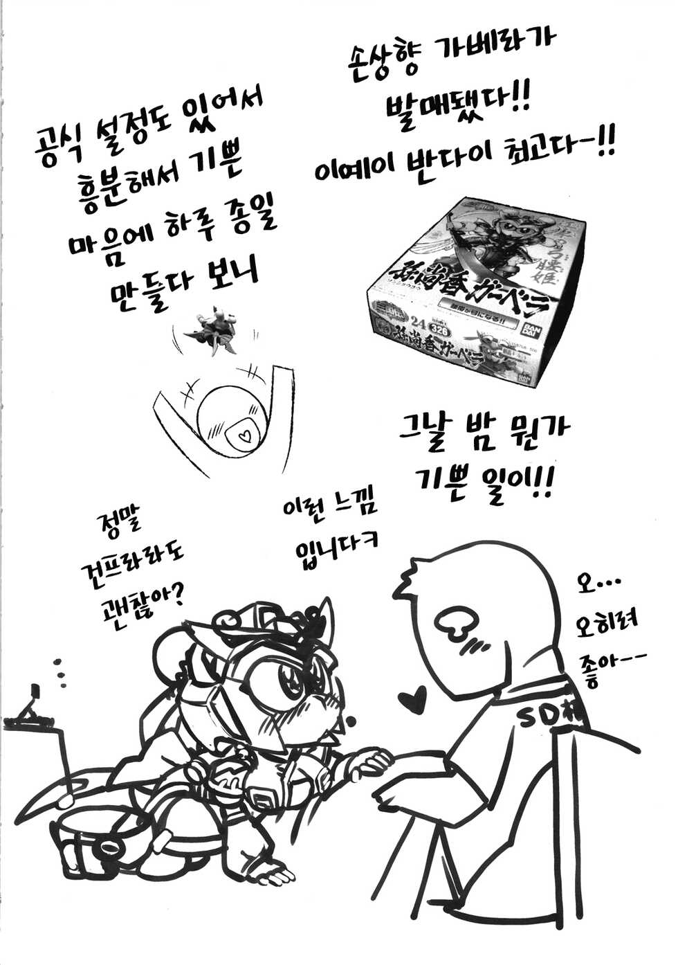 (C79) [Tengai Aku Juumonji (Various)] Ore no Fuyu 2010 Oppaisou Sonsyoukou Gerbera | 나의 겨울 2010 진 유장 손상향 가베라 (SD Gundam Sangokudan Brave Battle Warriors) [Korean] - Page 6