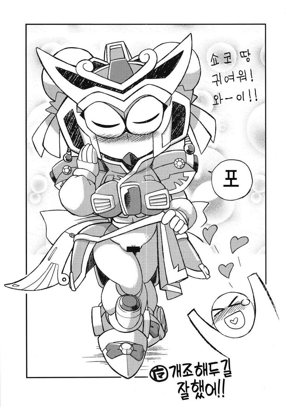 (C79) [Tengai Aku Juumonji (Various)] Ore no Fuyu 2010 Oppaisou Sonsyoukou Gerbera | 나의 겨울 2010 진 유장 손상향 가베라 (SD Gundam Sangokudan Brave Battle Warriors) [Korean] - Page 7