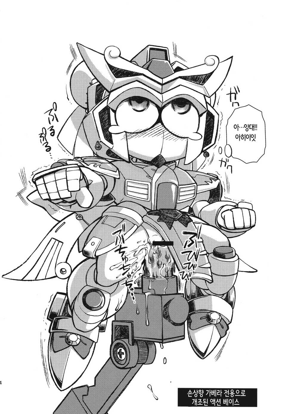 (C79) [Tengai Aku Juumonji (Various)] Ore no Fuyu 2010 Oppaisou Sonsyoukou Gerbera | 나의 겨울 2010 진 유장 손상향 가베라 (SD Gundam Sangokudan Brave Battle Warriors) [Korean] - Page 14