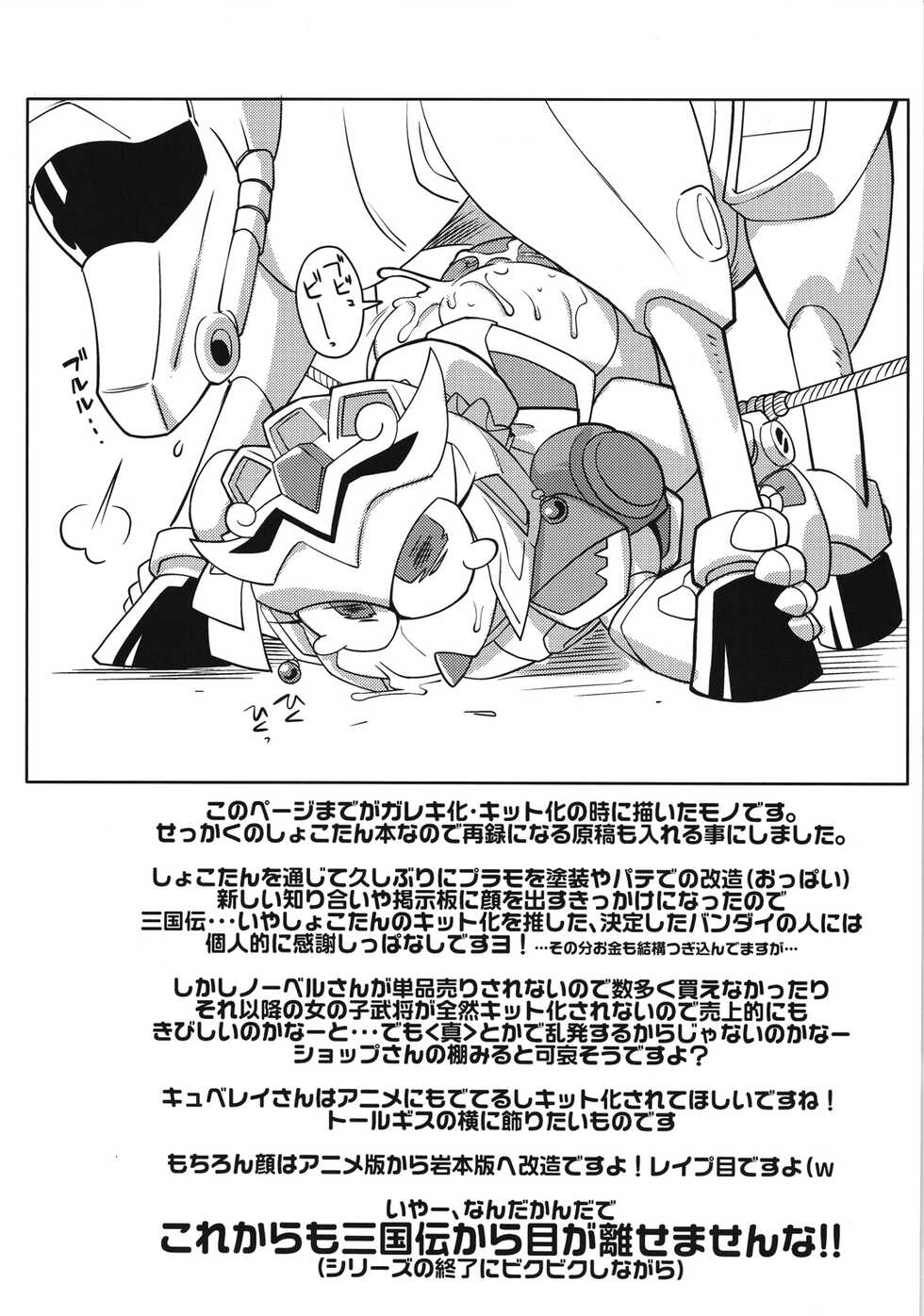 (C79) [Tengai Aku Juumonji (Various)] Ore no Fuyu 2010 Oppaisou Sonsyoukou Gerbera | 나의 겨울 2010 진 유장 손상향 가베라 (SD Gundam Sangokudan Brave Battle Warriors) [Korean] - Page 16