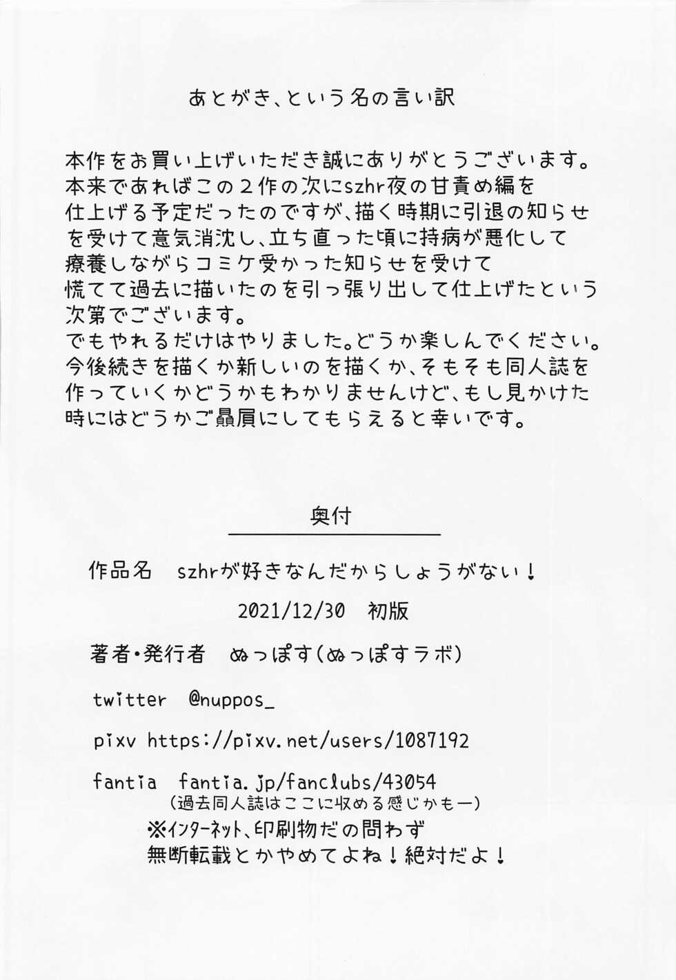 (C99) [Nuppos Lab (Nuppos)] szhr ga Suki nanda kara Shouganai! (Suzuhara Lulu) - Page 21