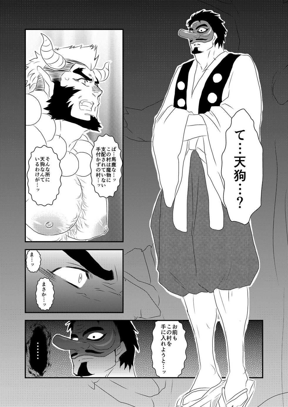 [Sorairo Panda (Yamome)] Ayakashi no Mori Yoru Hen - Page 4
