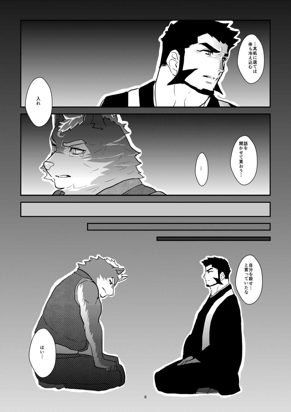 [Sorairo Panda (Yamome)] Ayakashi no Mori Tsuki Hen - Page 5