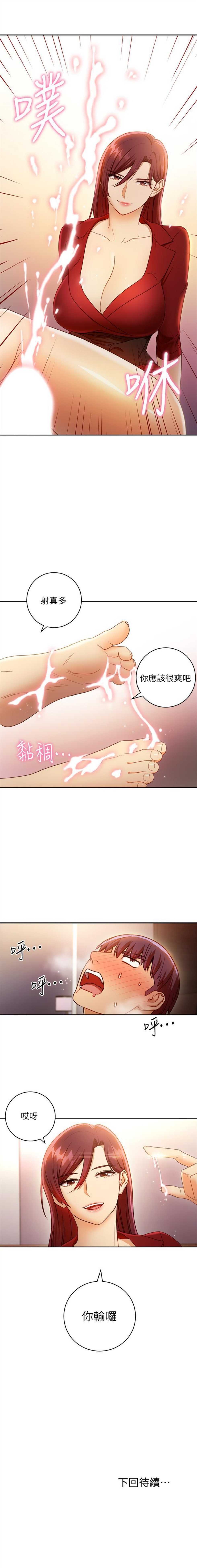 [Red-A & 頸枕] 繼母的朋友們 1-112 官方中文（連載中） - Page 335