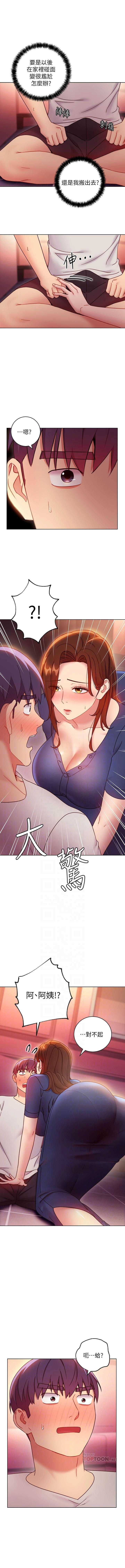 [Red-A & 頸枕] 繼母的朋友們 1-112 官方中文（連載中） - Page 529