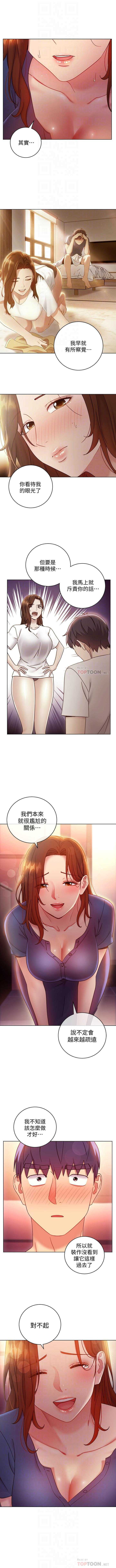 [Red-A & 頸枕] 繼母的朋友們 1-112 官方中文（連載中） - Page 530