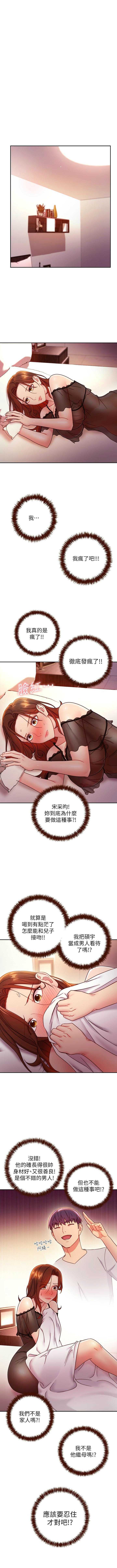 [Red-A & 頸枕] 繼母的朋友們 1-112 官方中文（連載中） - Page 536