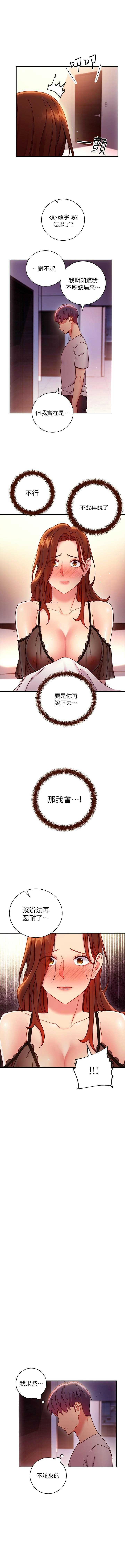 [Red-A & 頸枕] 繼母的朋友們 1-112 官方中文（連載中） - Page 537