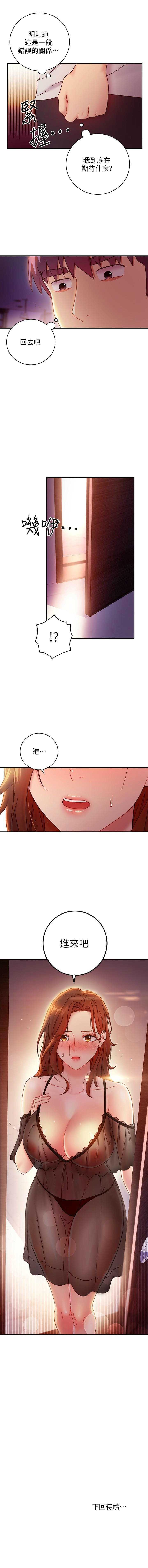 [Red-A & 頸枕] 繼母的朋友們 1-112 官方中文（連載中） - Page 538