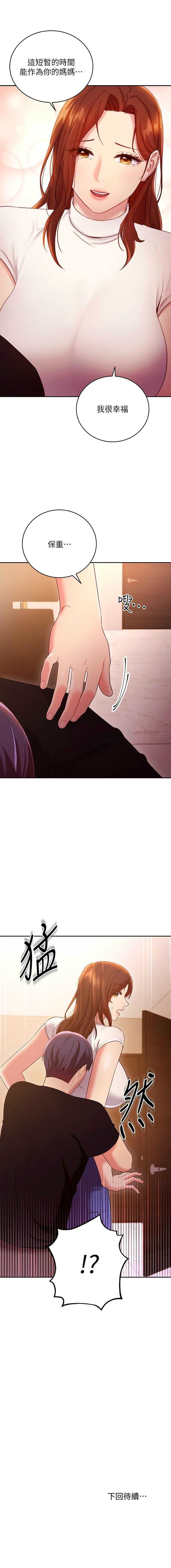 [Red-A & 頸枕] 繼母的朋友們 1-112 官方中文（連載中） - Page 776