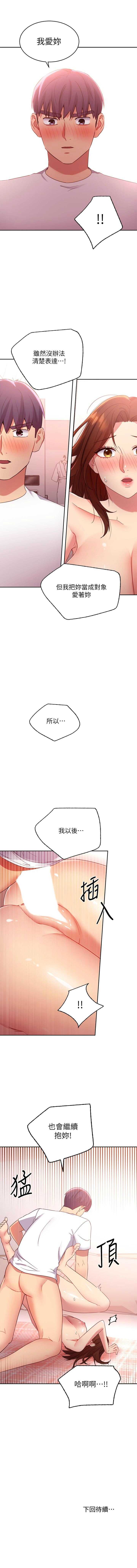 [Red-A & 頸枕] 繼母的朋友們 1-112 官方中文（連載中） - Page 815