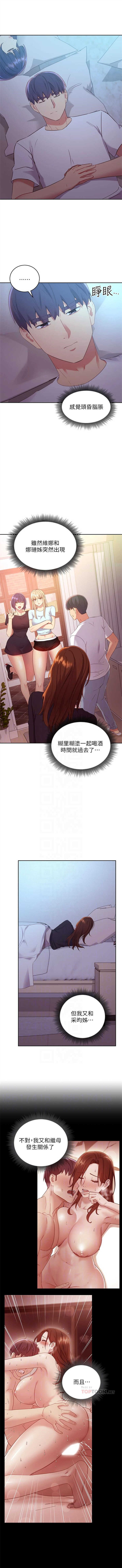 [Red-A & 頸枕] 繼母的朋友們 1-112 官方中文（連載中） - Page 825