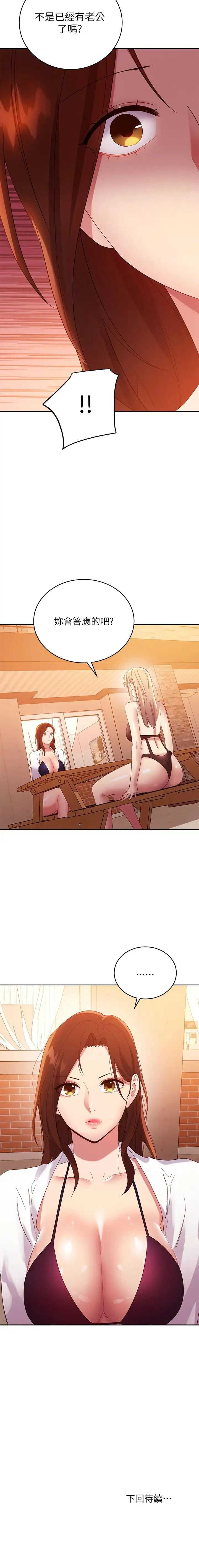 [Red-A & 頸枕] 繼母的朋友們 1-112 官方中文（連載中） - Page 861