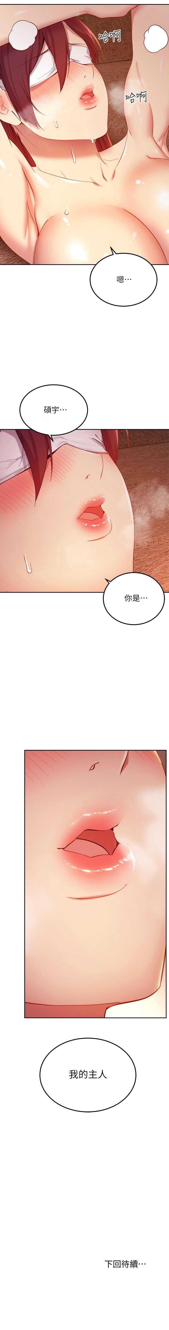 [Red-A & 頸枕] 繼母的朋友們 1-112 官方中文（連載中） - Page 920