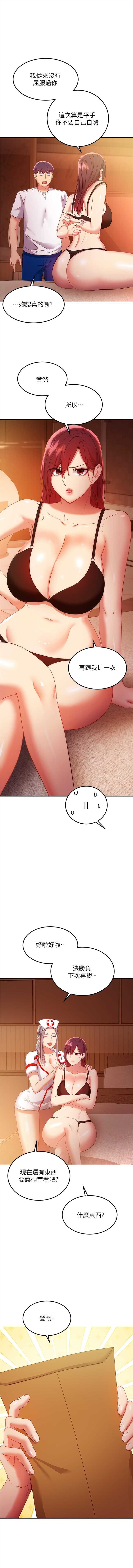 [Red-A & 頸枕] 繼母的朋友們 1-112 官方中文（連載中） - Page 945