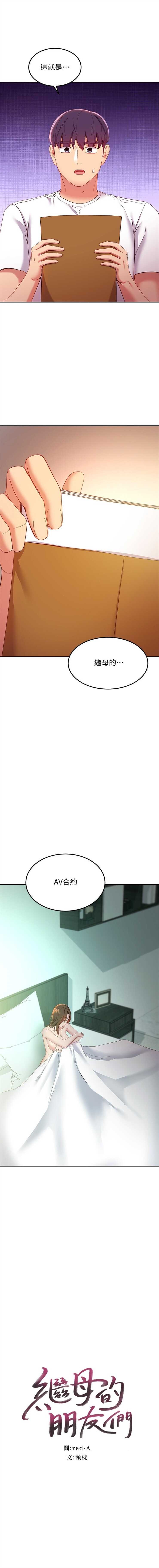 [Red-A & 頸枕] 繼母的朋友們 1-112 官方中文（連載中） - Page 947