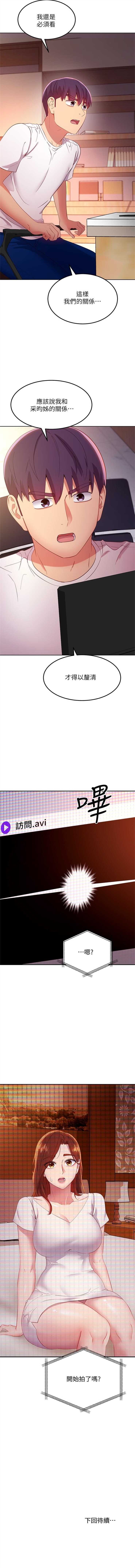 [Red-A & 頸枕] 繼母的朋友們 1-112 官方中文（連載中） - Page 956