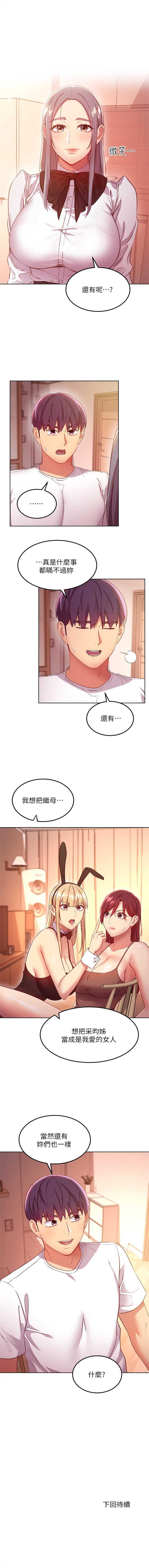 [Red-A & 頸枕] 繼母的朋友們 1-112 官方中文（連載中） - Page 993