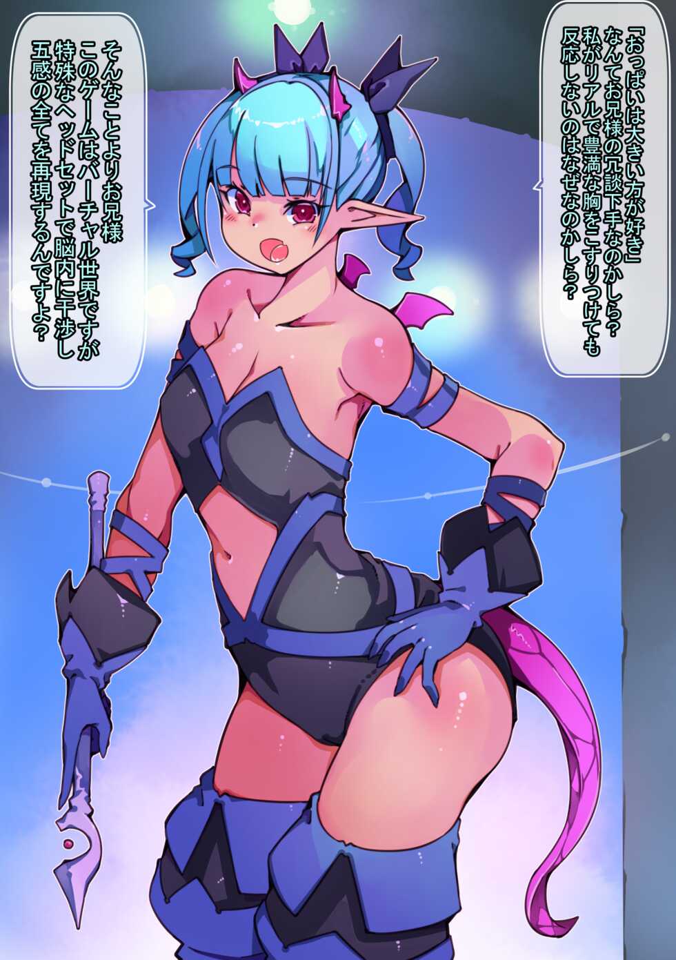 [Sakura Saku Saku (Sakura Saku Sakura)] Burakon imōto to VRMMO o shi teru ndaga on mo ofu mo yami ochi sa rete komatte iru - Page 4