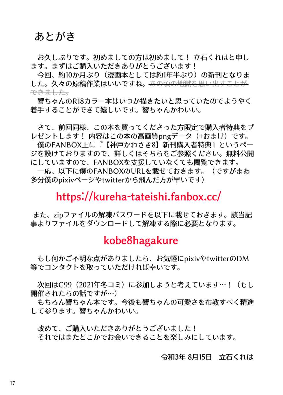 [Hagakure (Tateishi Kureha)] Hibiki-chan ni Iyashite hoshii dake (Kantai Collection -KanColle-) [Digital] - Page 16