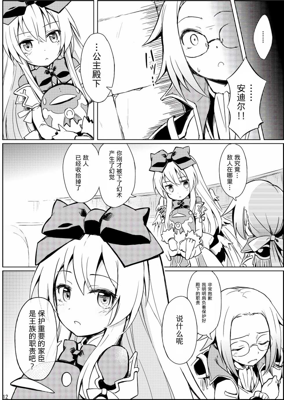 [Kanariya Bai Kanariya (Maya Gorou)] Alma ga Arekore Sareru no o Nagameru Hon. (Shinrabansho) [Chinese] [Digital] - Page 14