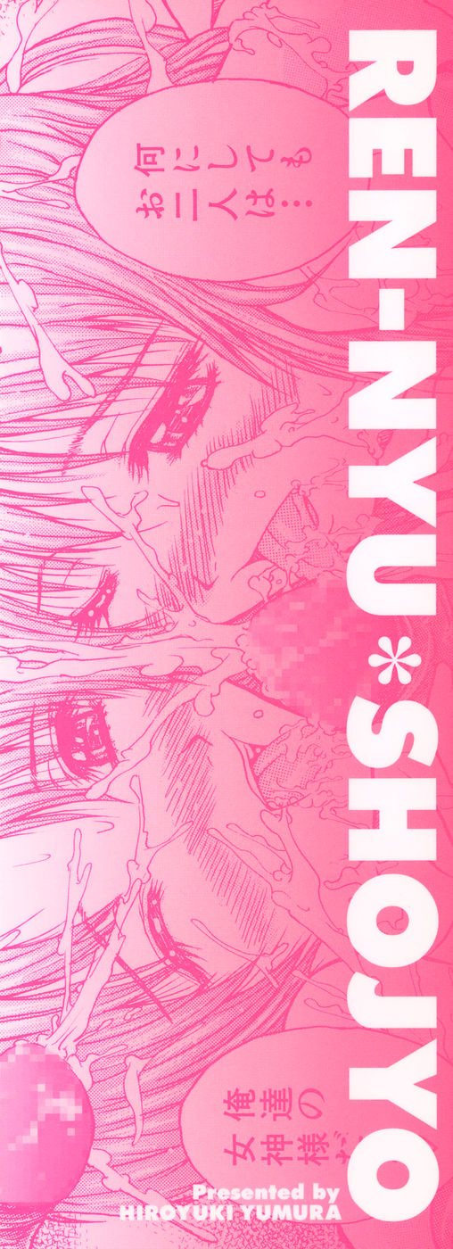 [Yumura Hiroyuki] Rennyuu Shoujo - Page 2