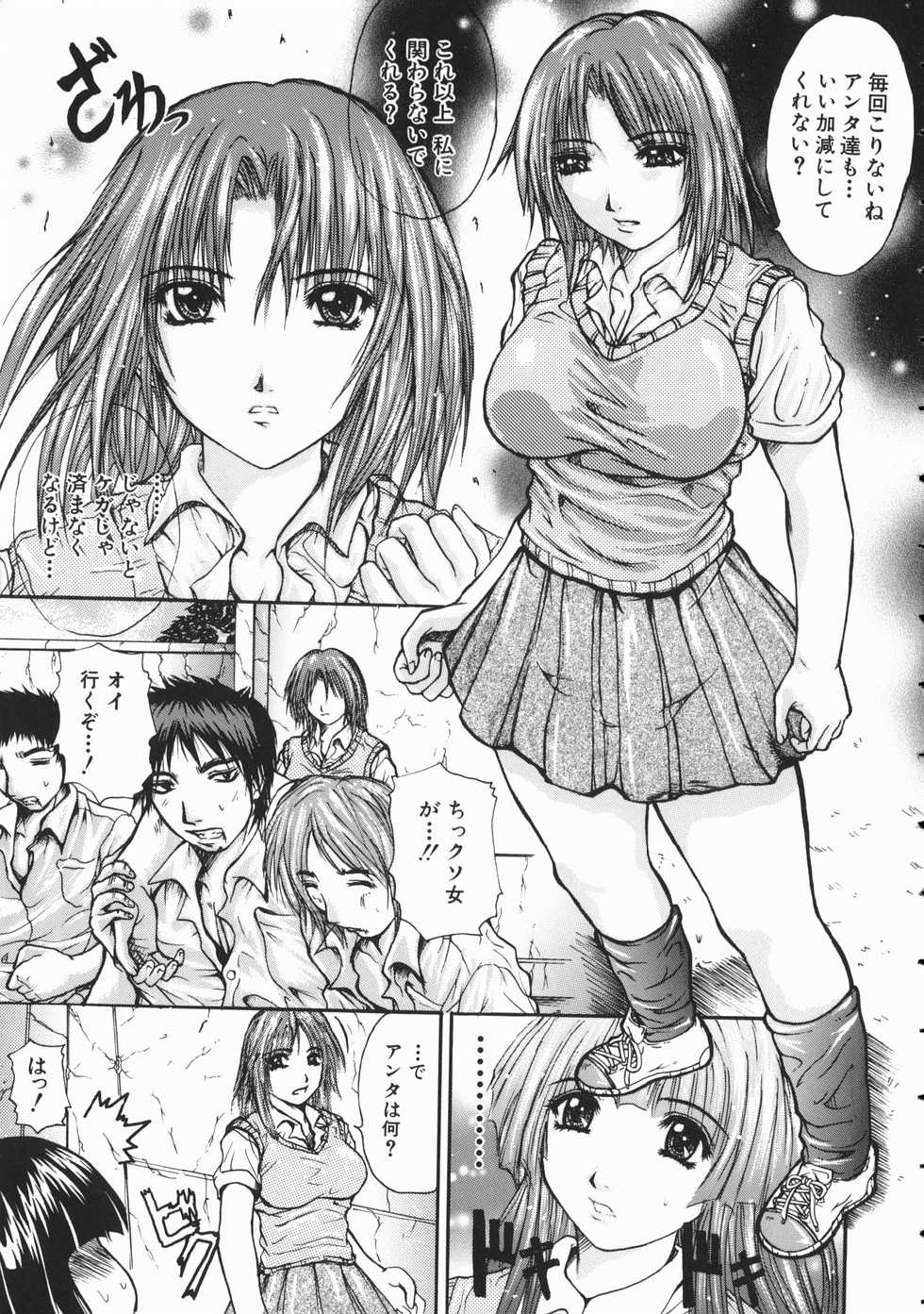 [Yumura Hiroyuki] Rennyuu Shoujo - Page 12