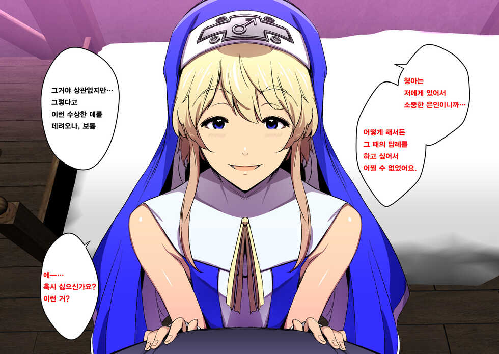 [Spiral Brain (Greco Roman)] Bridget no Ongaeshi | 브리짓의 은혜갚기 (Guilty Gear) [Korean] - Page 4