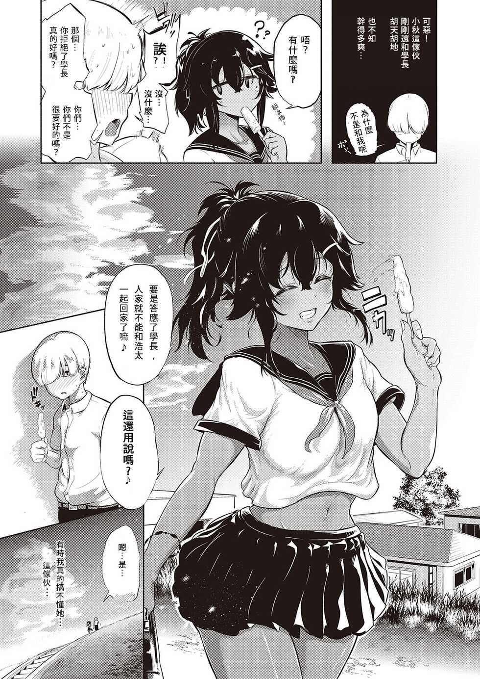 [Kapa] Komugiiro no Binetsu (COMIC ExE 26) [Chinese][不懂日文漢化組] [Digital] - Page 4