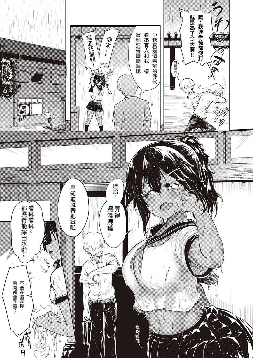 [Kapa] Komugiiro no Binetsu (COMIC ExE 26) [Chinese][不懂日文漢化組] [Digital] - Page 6