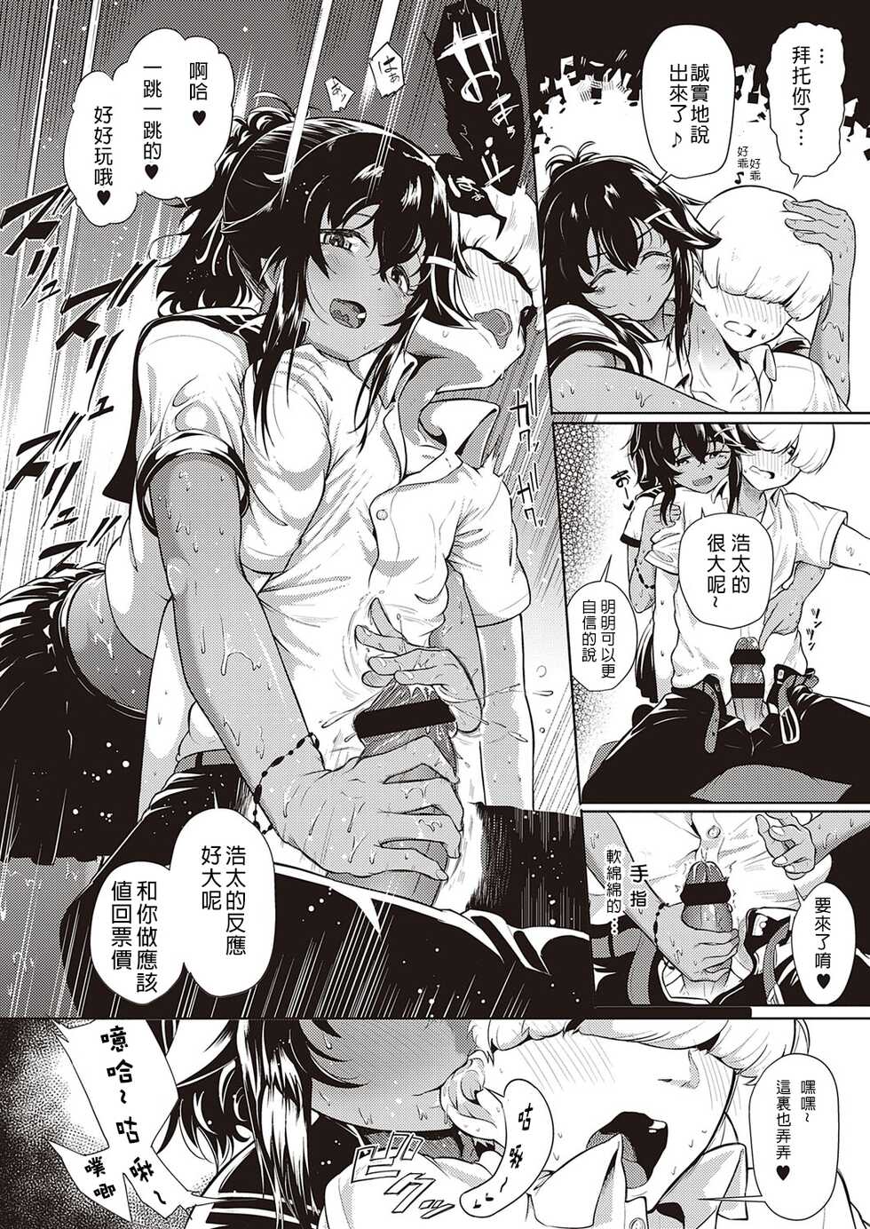[Kapa] Komugiiro no Binetsu (COMIC ExE 26) [Chinese][不懂日文漢化組] [Digital] - Page 11