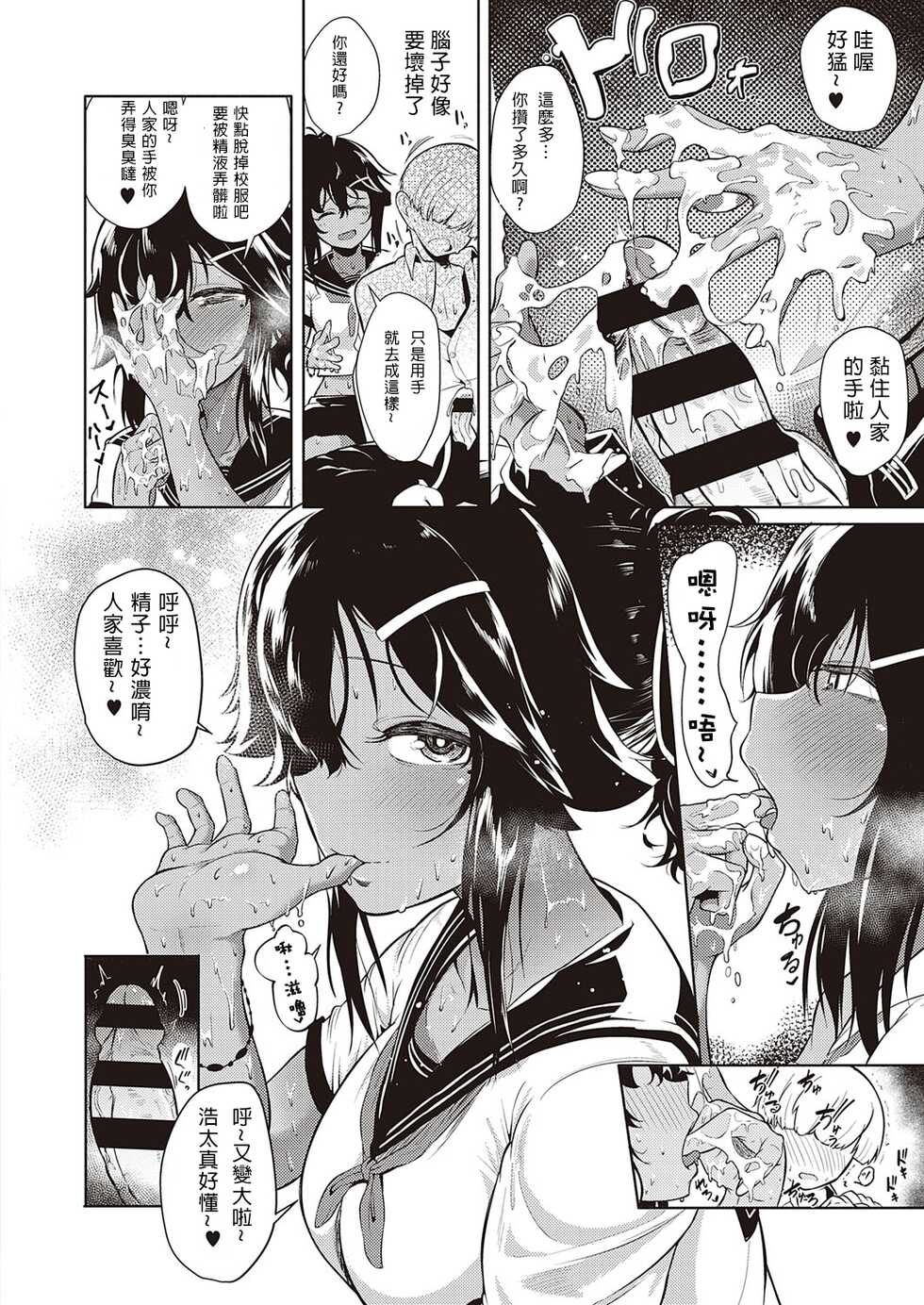 [Kapa] Komugiiro no Binetsu (COMIC ExE 26) [Chinese][不懂日文漢化組] [Digital] - Page 13