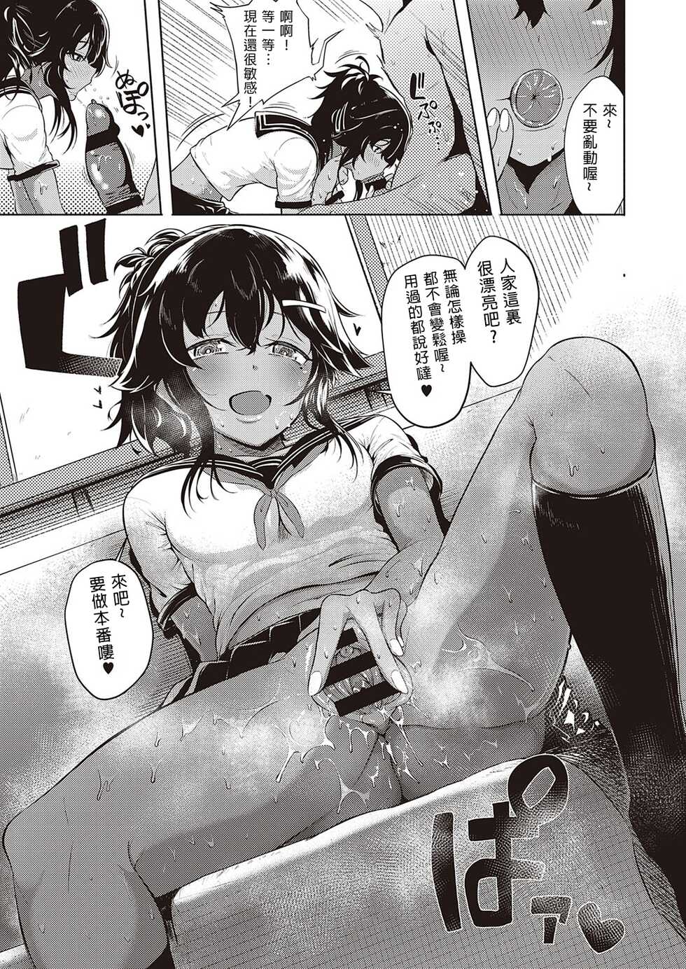 [Kapa] Komugiiro no Binetsu (COMIC ExE 26) [Chinese][不懂日文漢化組] [Digital] - Page 14