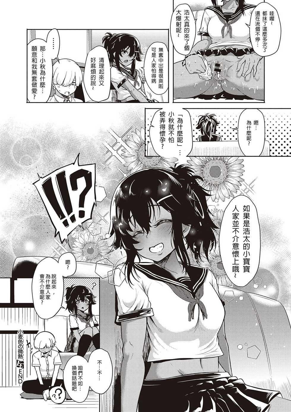 [Kapa] Komugiiro no Binetsu (COMIC ExE 26) [Chinese][不懂日文漢化組] [Digital] - Page 29