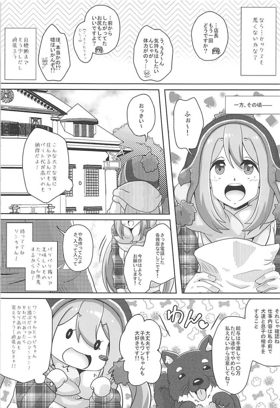 (C94) [Kamepotel (Izuki Jirou)] Juu Camp (Yuru Camp) - Page 12