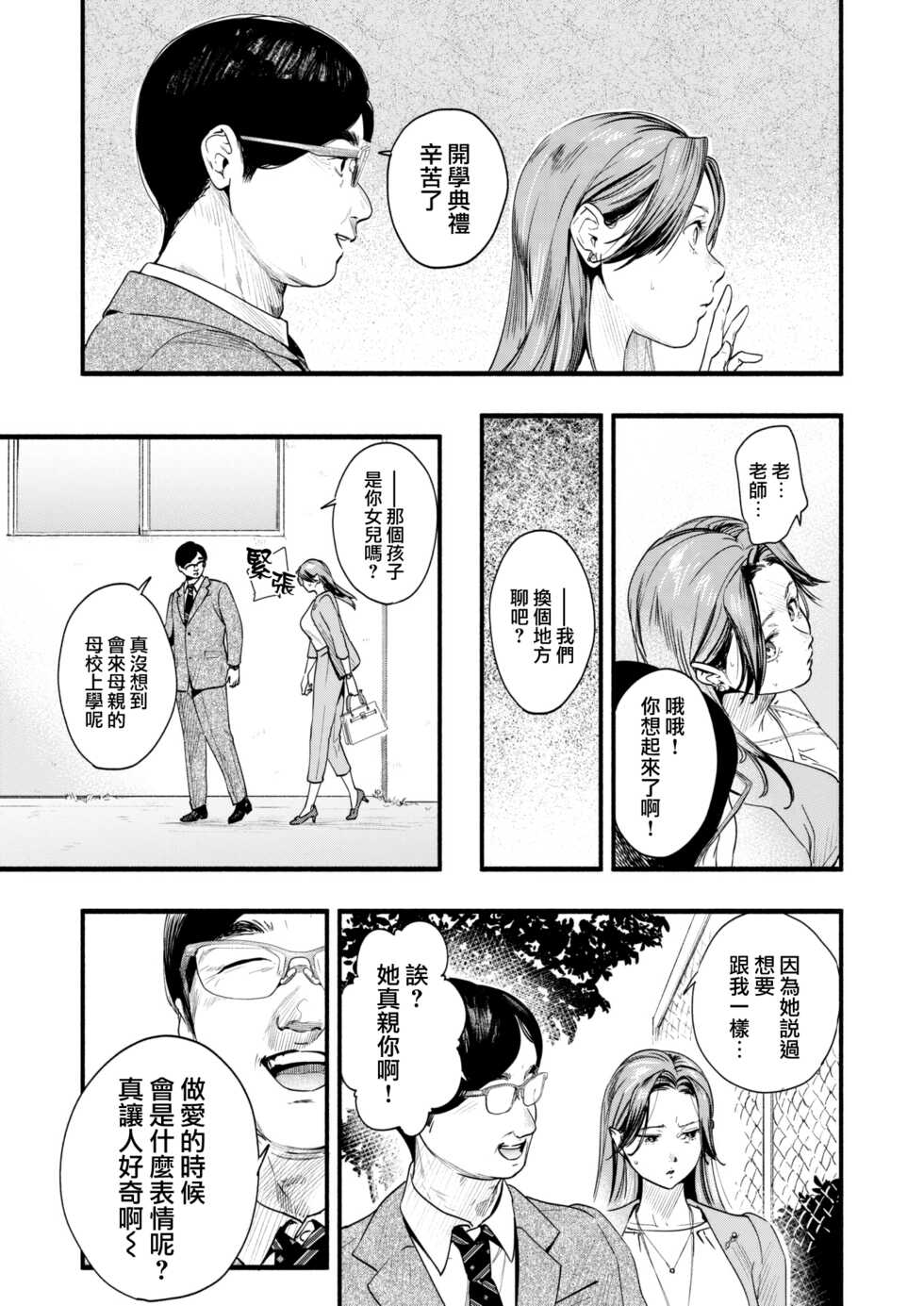 [Higashide Irodori] Migawari no Obenkyou Zenpen (COMIC Shitsurakuten 2022-05)[Chinese][大鸟可不敢乱转汉化][Digital] - Page 8