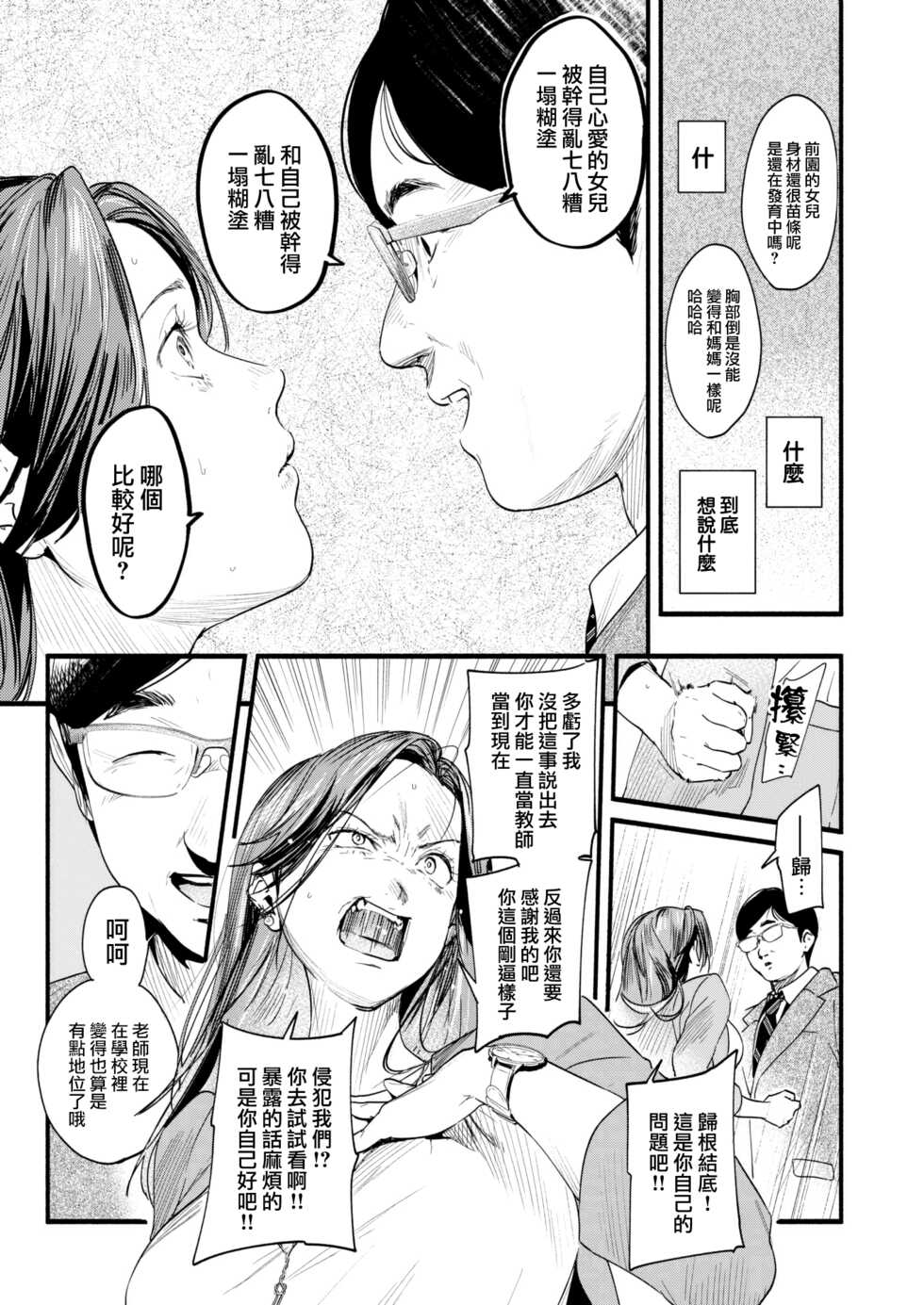 [Higashide Irodori] Migawari no Obenkyou Zenpen (COMIC Shitsurakuten 2022-05)[Chinese][大鸟可不敢乱转汉化][Digital] - Page 10