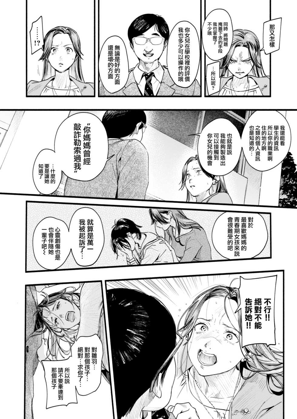 [Higashide Irodori] Migawari no Obenkyou Zenpen (COMIC Shitsurakuten 2022-05)[Chinese][大鸟可不敢乱转汉化][Digital] - Page 11
