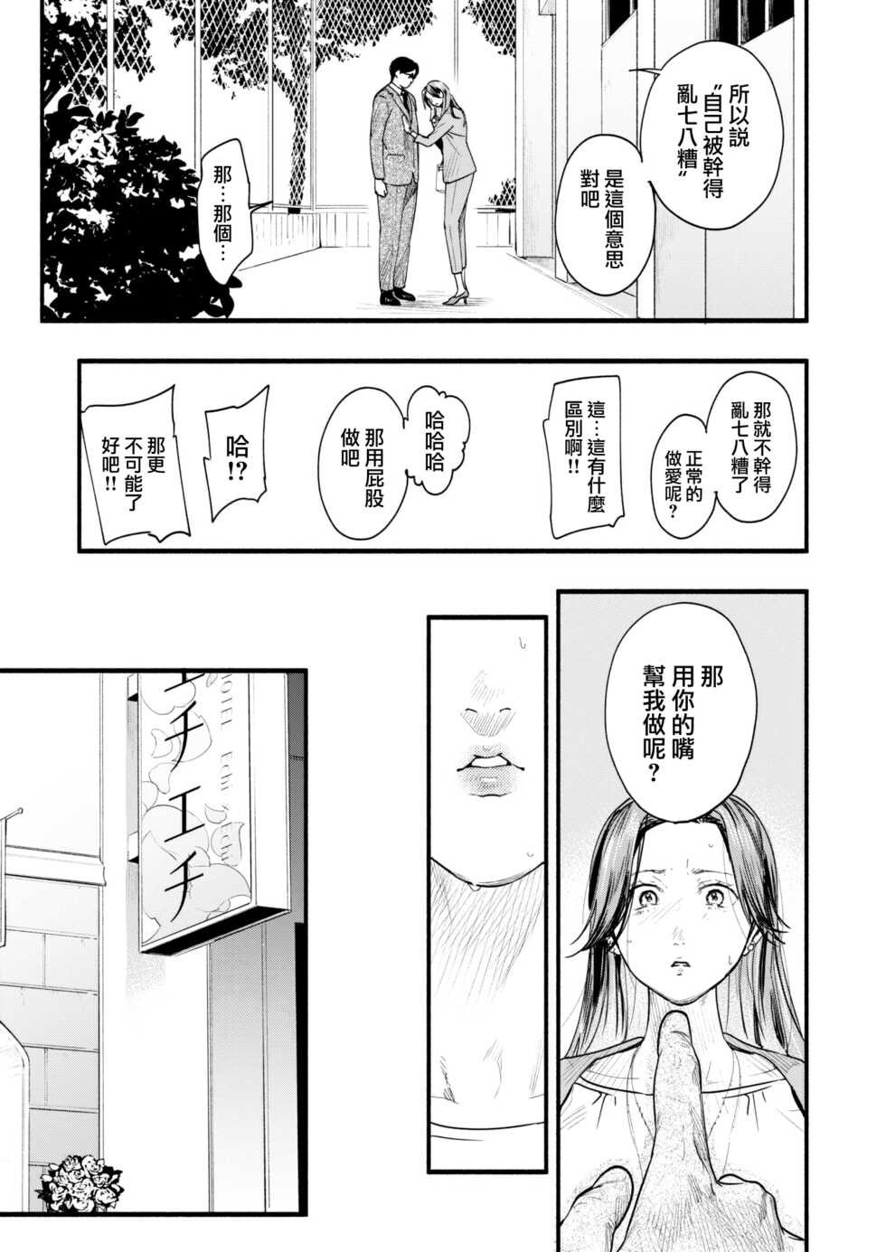 [Higashide Irodori] Migawari no Obenkyou Zenpen (COMIC Shitsurakuten 2022-05)[Chinese][大鸟可不敢乱转汉化][Digital] - Page 12