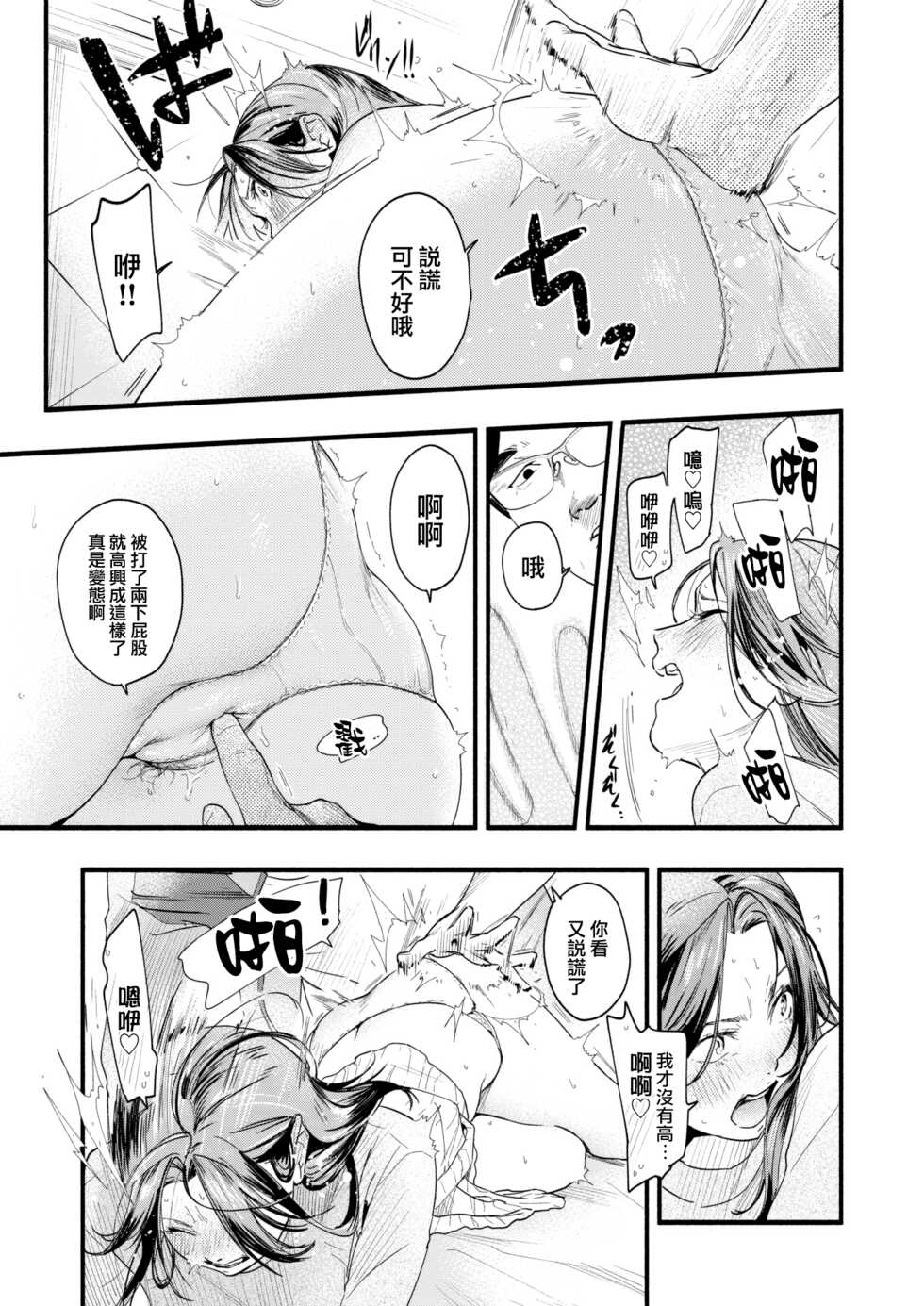[Higashide Irodori] Migawari no Obenkyou Zenpen (COMIC Shitsurakuten 2022-05)[Chinese][大鸟可不敢乱转汉化][Digital] - Page 18