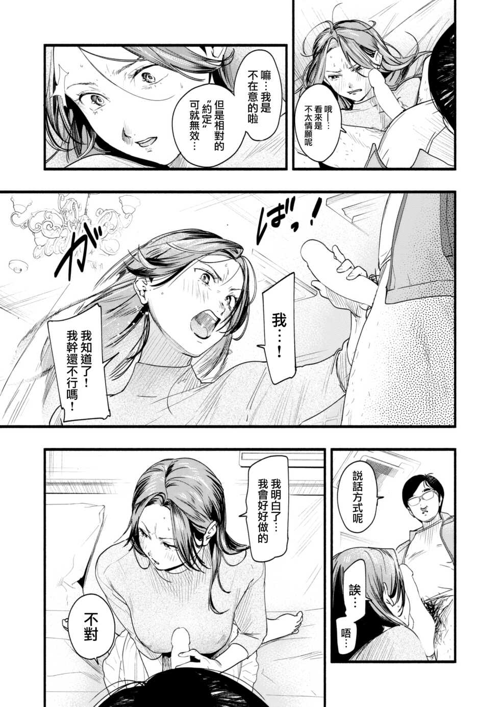[Higashide Irodori] Migawari no Obenkyou Zenpen (COMIC Shitsurakuten 2022-05)[Chinese][大鸟可不敢乱转汉化][Digital] - Page 20