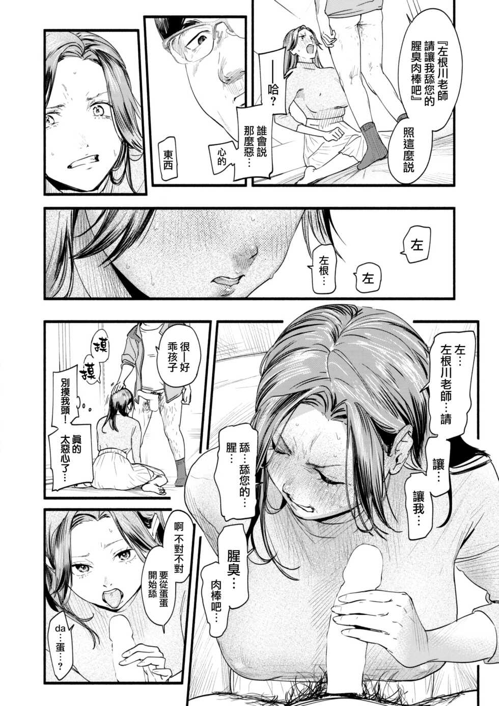 [Higashide Irodori] Migawari no Obenkyou Zenpen (COMIC Shitsurakuten 2022-05)[Chinese][大鸟可不敢乱转汉化][Digital] - Page 21