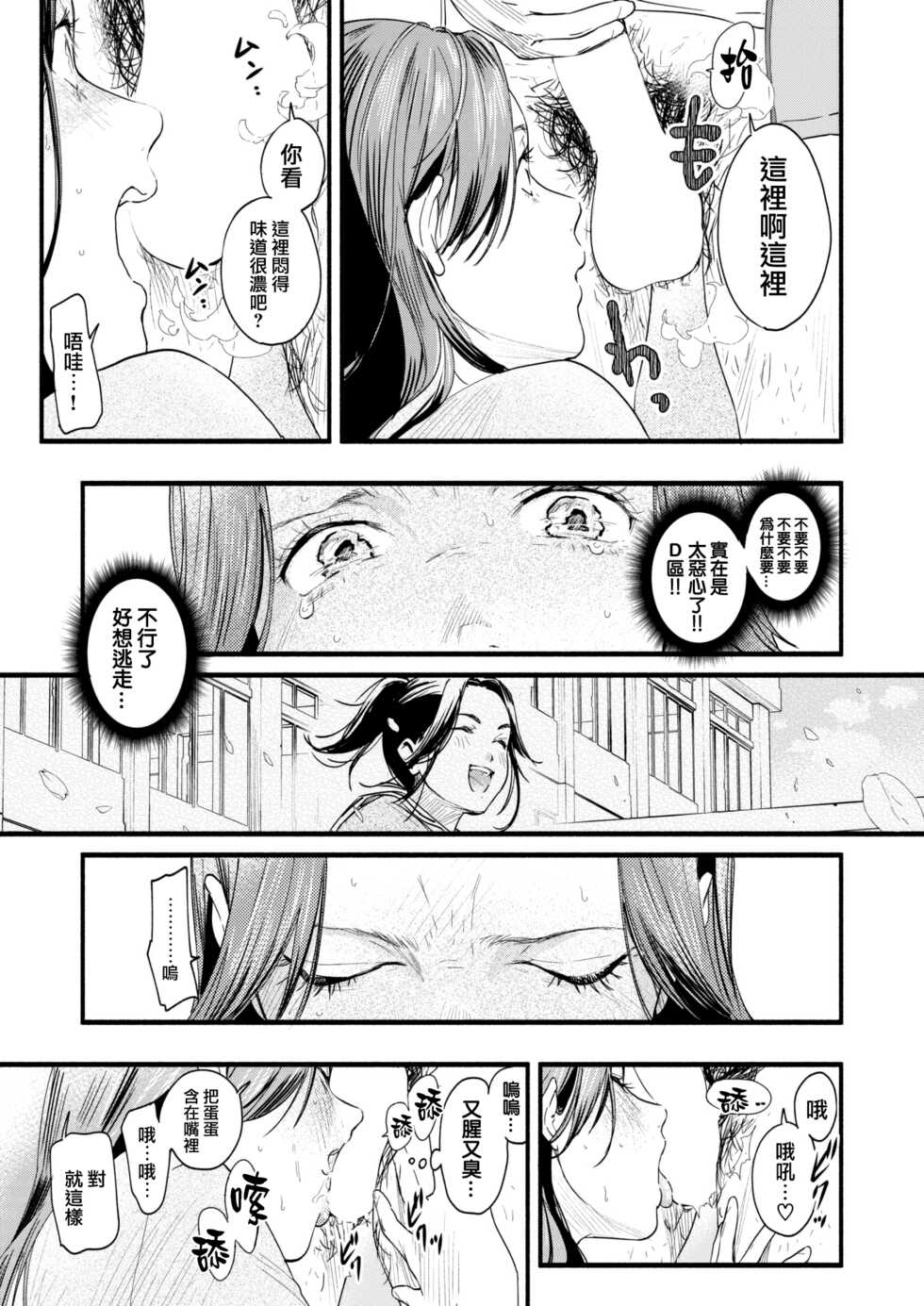 [Higashide Irodori] Migawari no Obenkyou Zenpen (COMIC Shitsurakuten 2022-05)[Chinese][大鸟可不敢乱转汉化][Digital] - Page 22